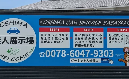 大嶋カーサービス　コンテナ用看板