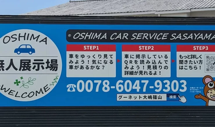 大嶋カーサービス　コンテナ用看板