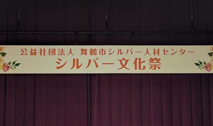 シルバー人材センター　ポスター写真