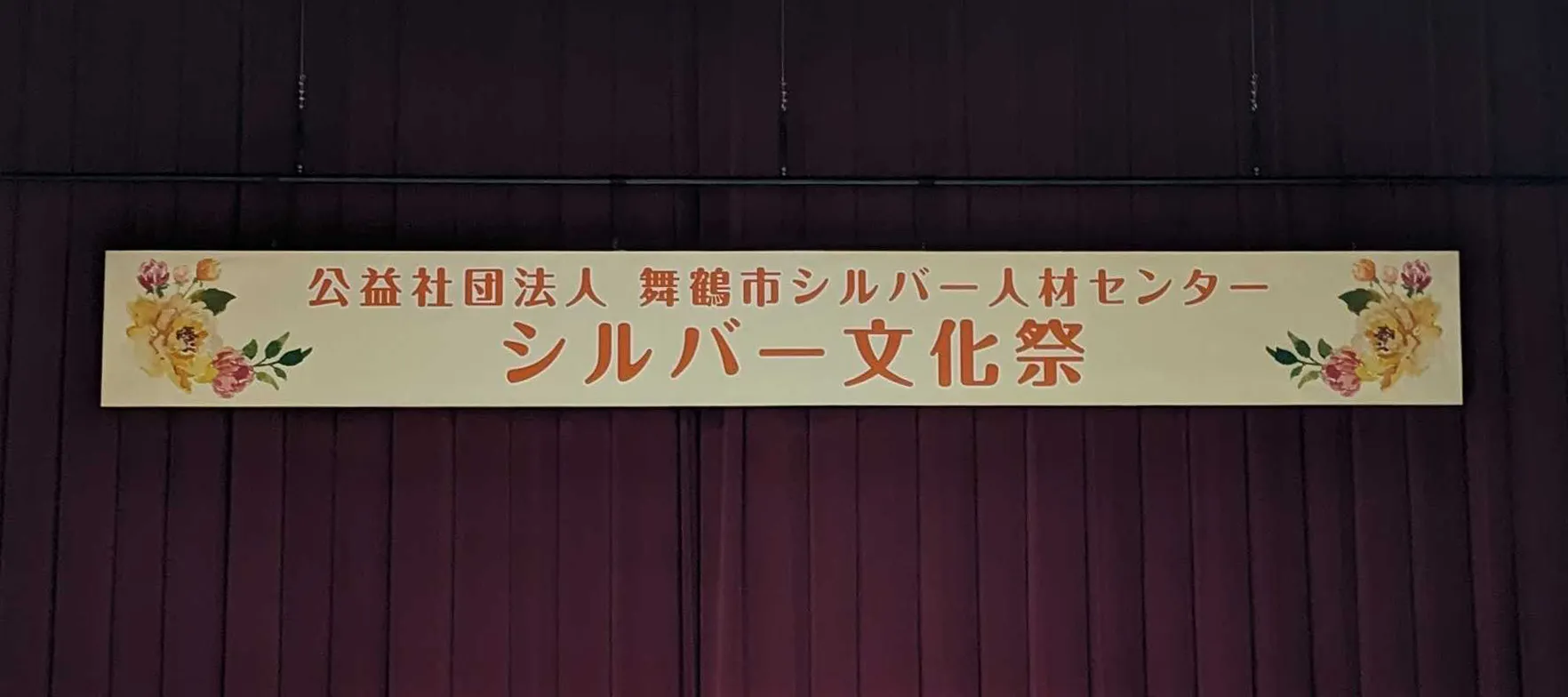 シルバー人材センター　ポスター写真