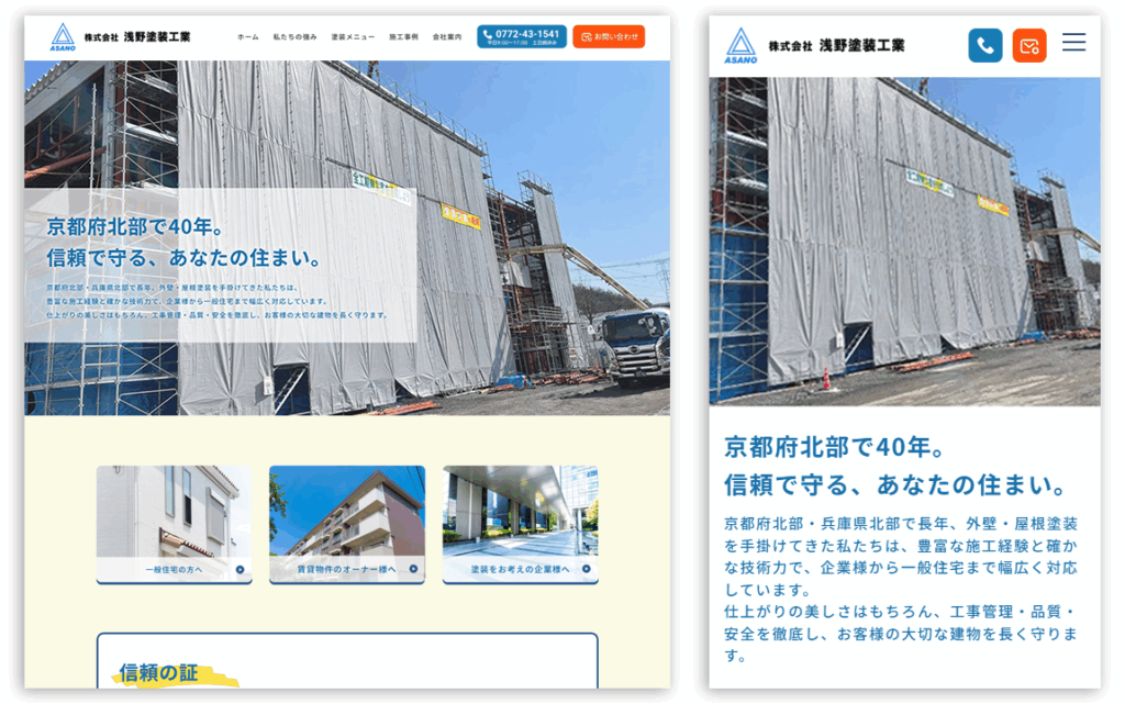 浅野塗装工業WEBサイトイメージ