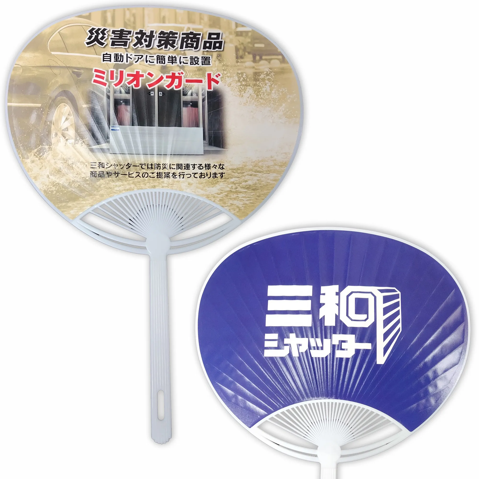 三和シャッター-うちわ03