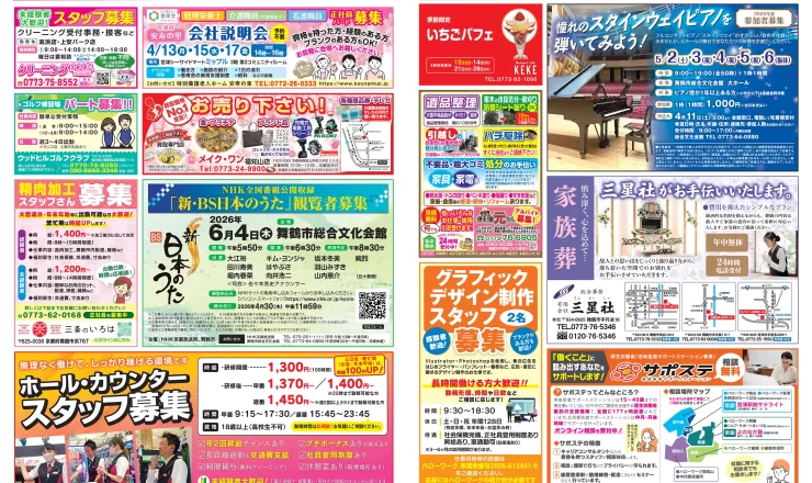 SUPER i-ページ　2026年4月10日発行