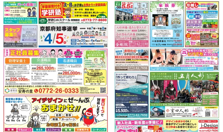 3/27SUPER i-ページ　舞鶴限定版