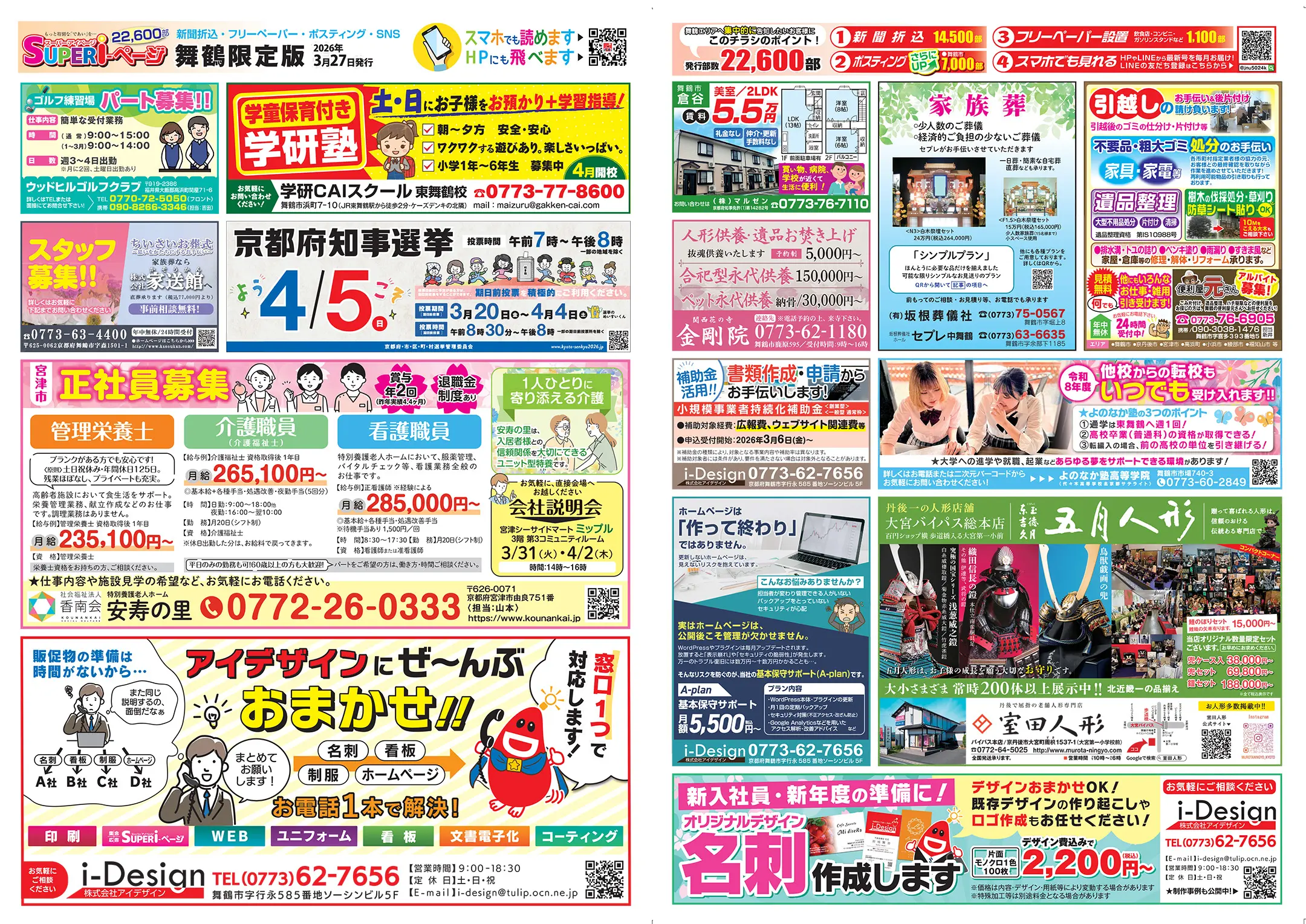 3/27SUPER i-ページ　舞鶴限定版