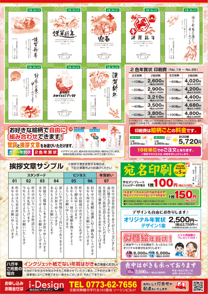 令和8年年賀状印刷表