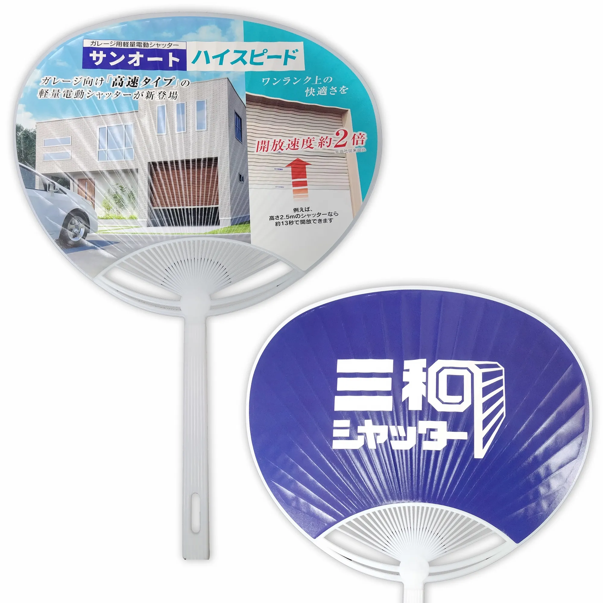 三和シャッター-うちわ02