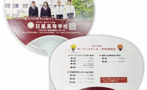 日星高校-うちわ