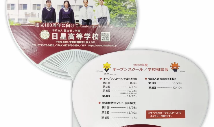 日星高校-うちわ