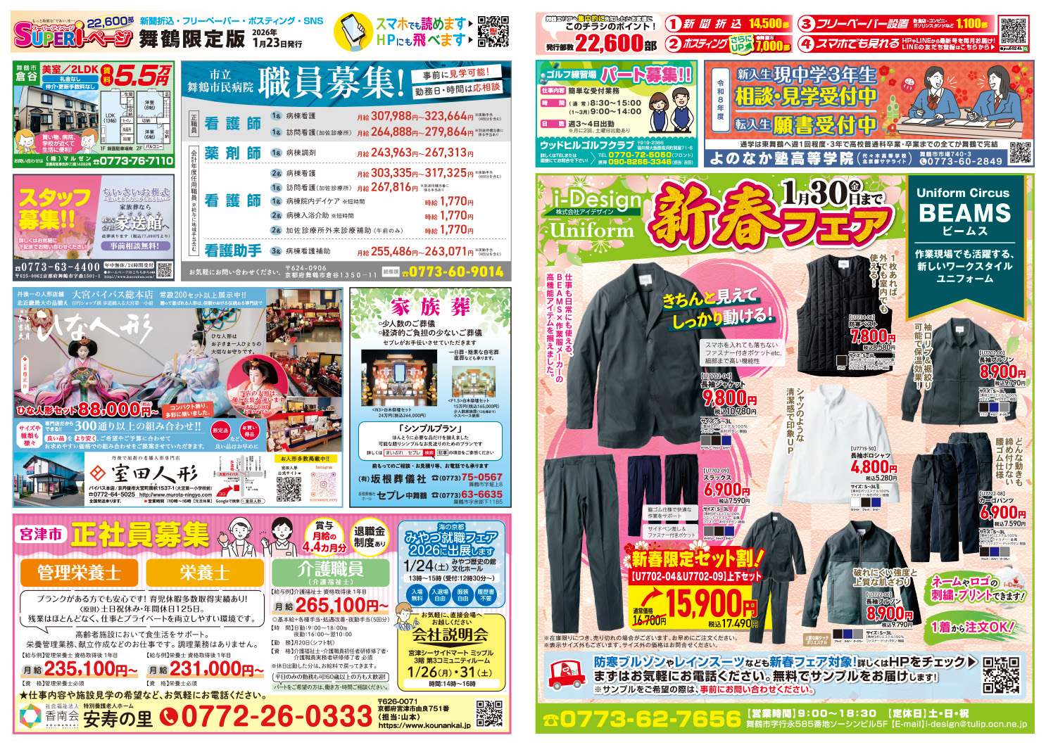 1/23発行アイページ