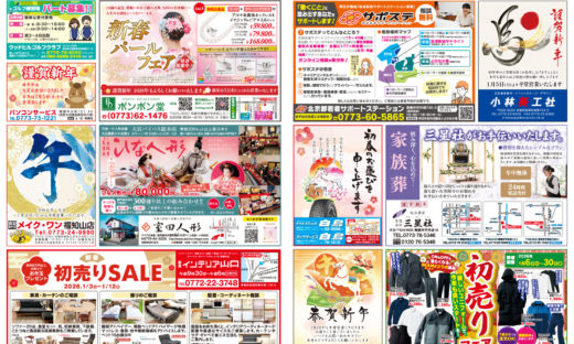 SUPERiページ(スーパーアイページ)2026年1月1日号