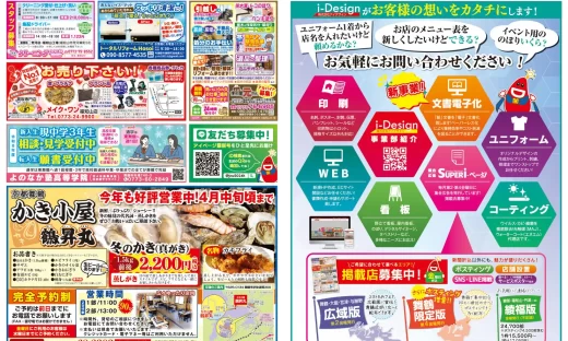 スーパーアイページ2026年2月13日発行特別号