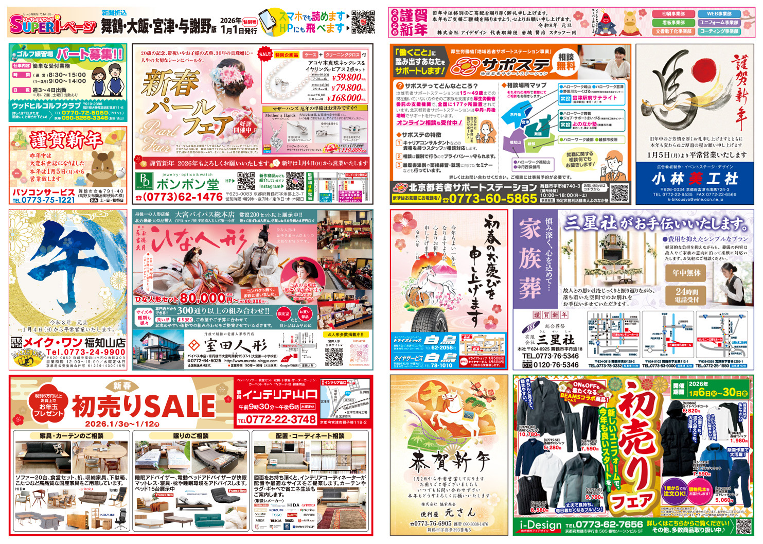 SUPERiページ(スーパーアイページ)2026年1月1日号