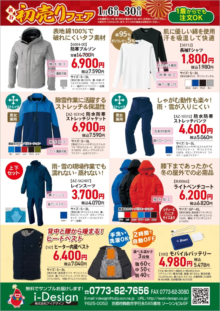 2026年初売りフェア　裏