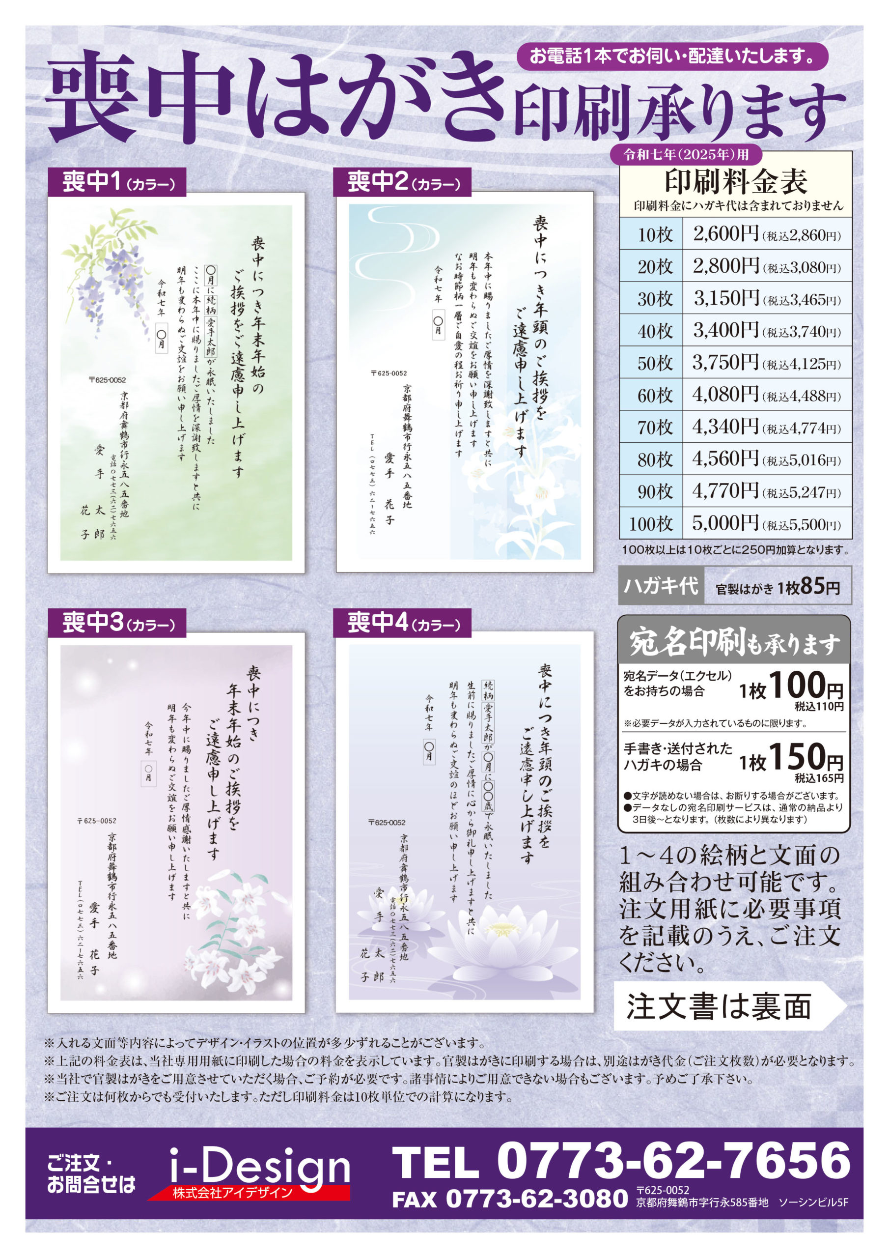 令和8年喪中はがき表