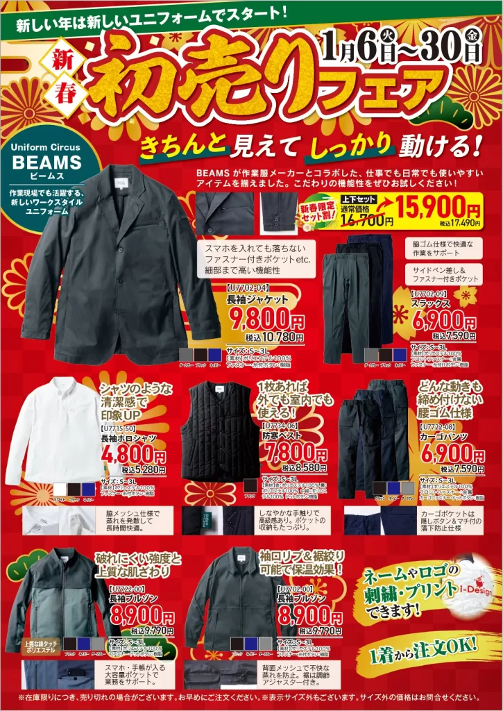 2026年初売りフェア　表