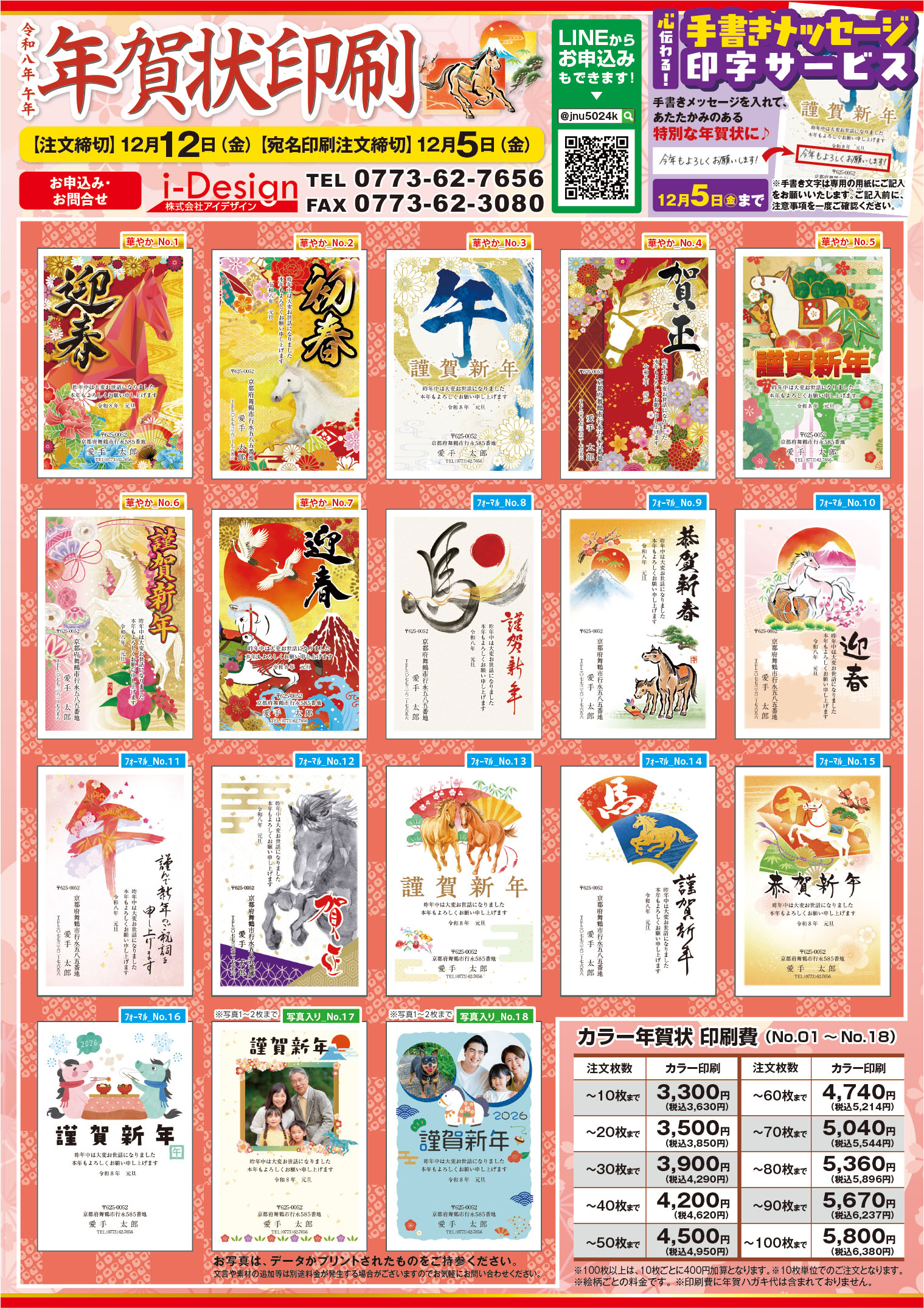 令和8年年賀状印刷表
