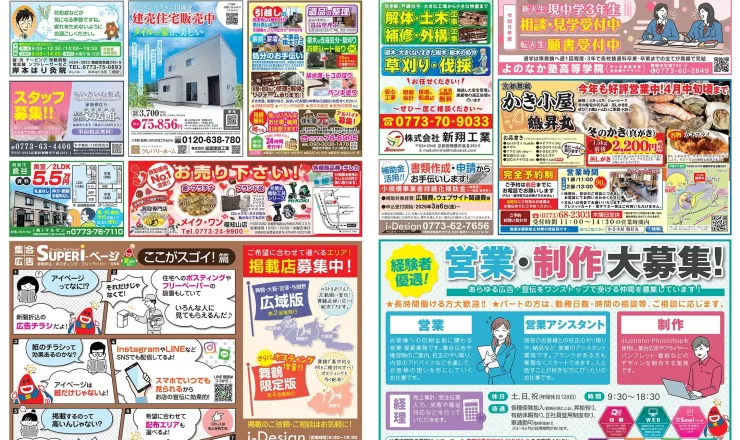 2/27発行 SUPER i-ページ 舞鶴限定版