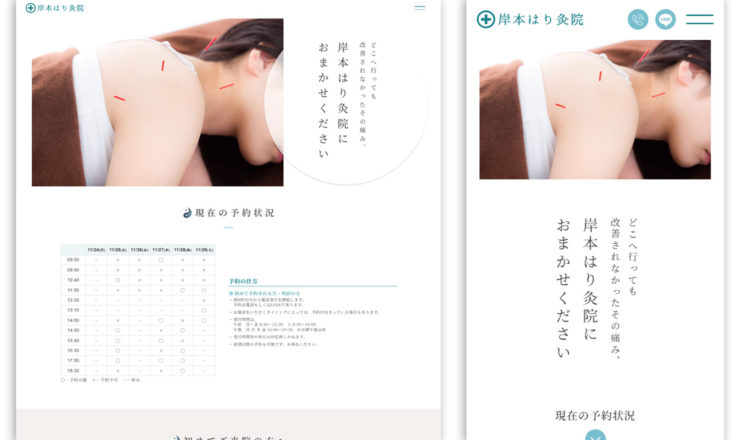 岸本はり灸院_WEBサイト