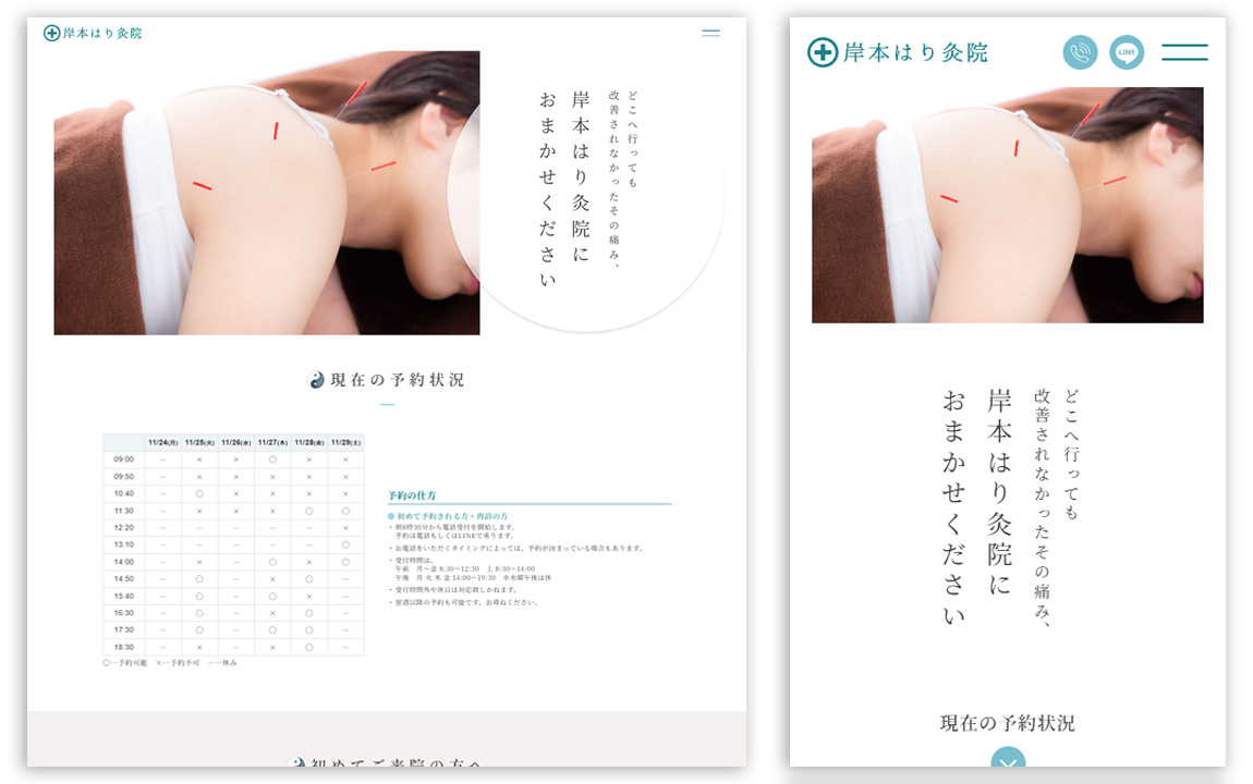岸本はり灸院_WEBサイト