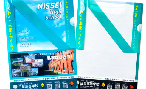 日星高等学校_クリアファイル