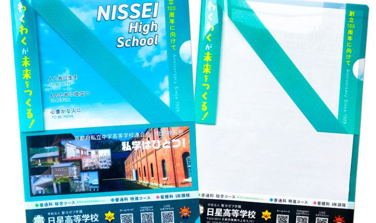 日星高等学校_クリアファイル