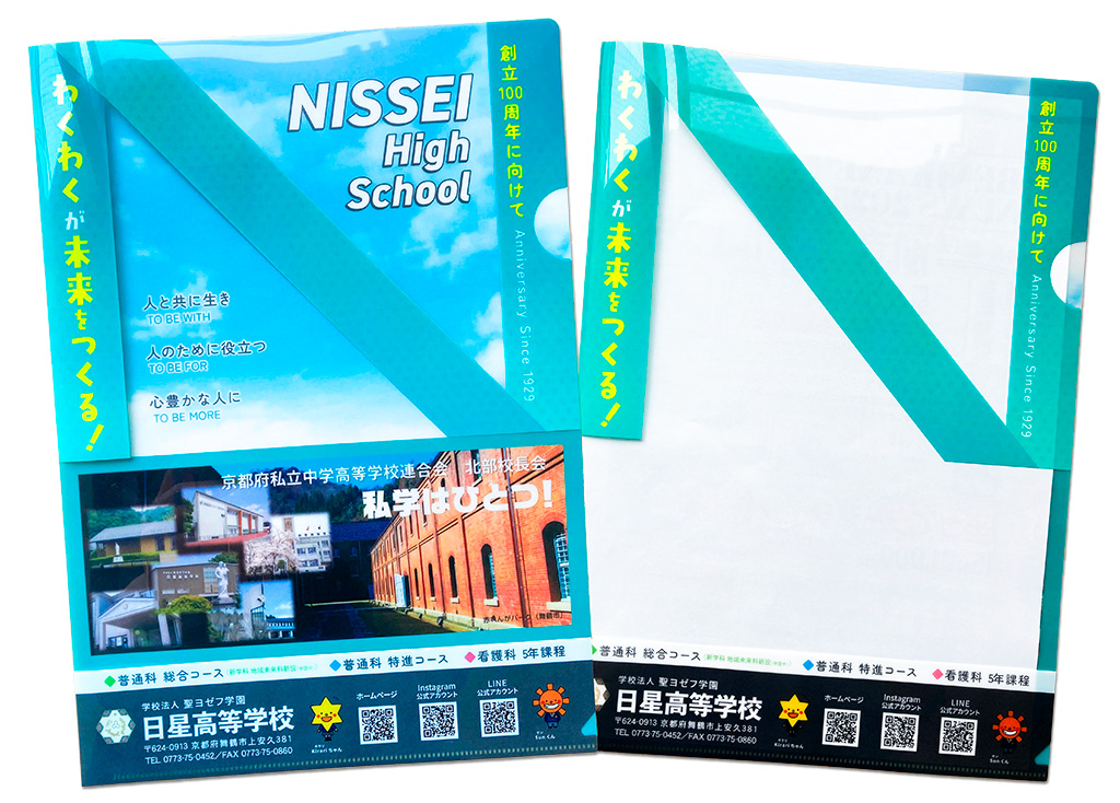 日星高等学校_クリアファイル