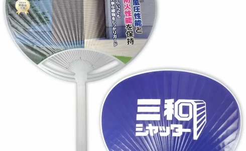 三和シャッター-うちわ