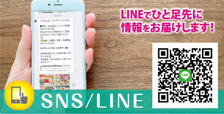 SNS/LINE