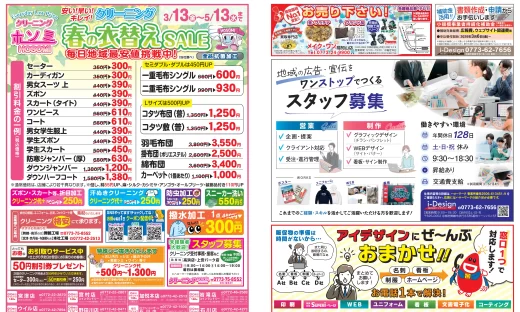 3/13発行 SUPER i-ページ 舞鶴・大飯・宮津・与謝野版