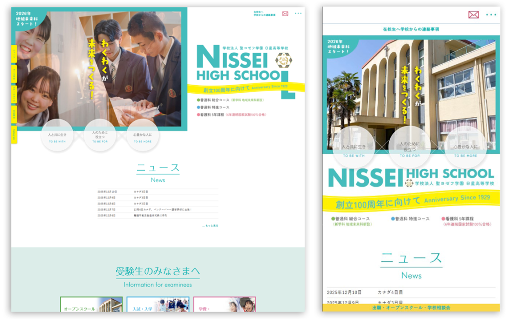 日星高校WEBサイト