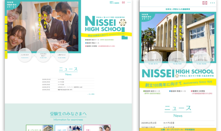 日星高校WEBサイト