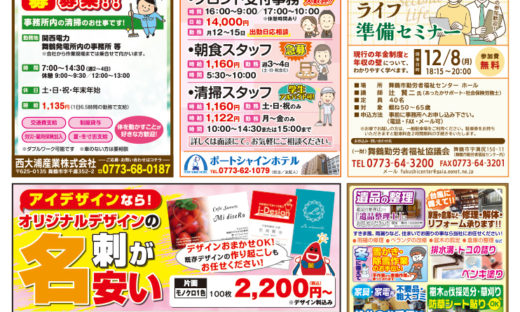 アイページ舞鶴限定版