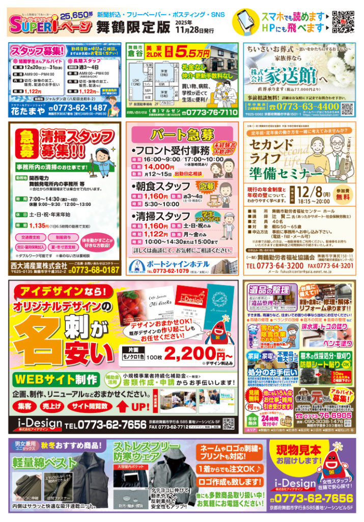 アイページ舞鶴限定版