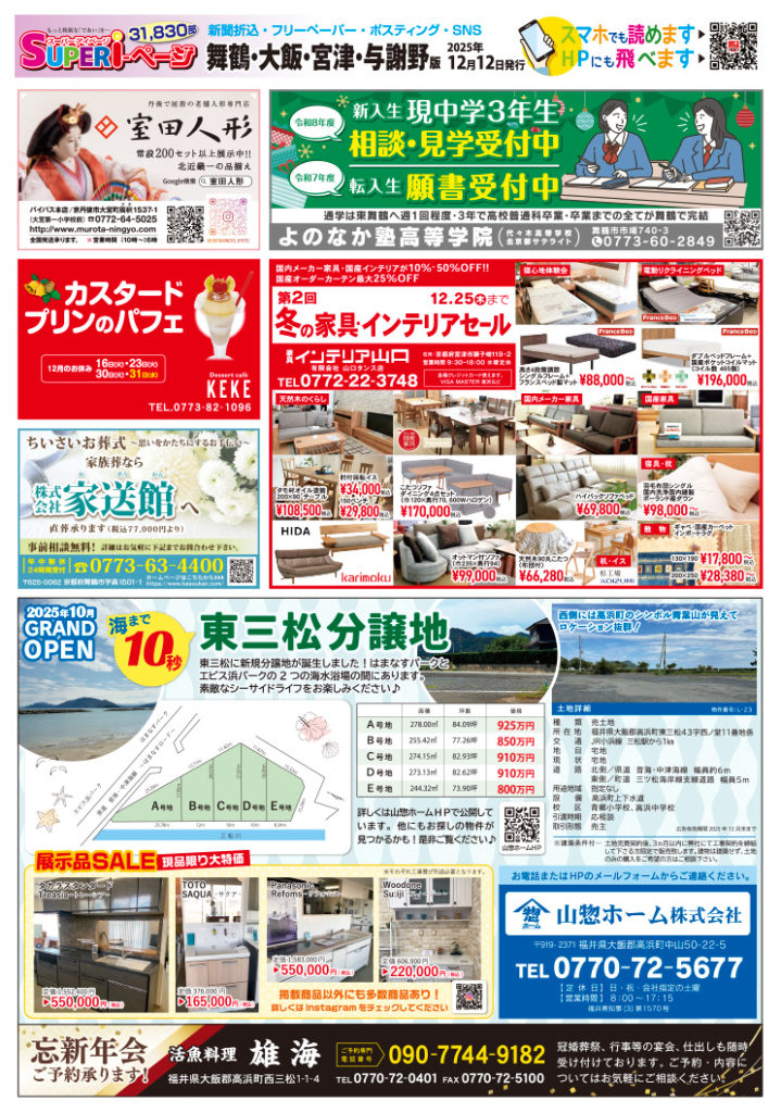 Super i-ページ　12/12号