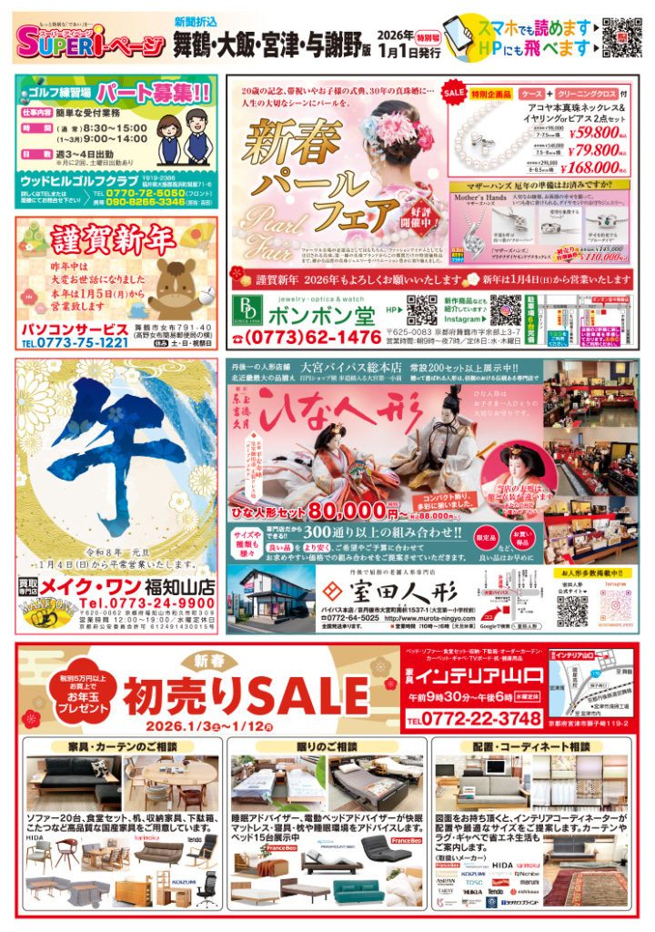 SUPERiページ(スーパーアイページ)2026年1月1日号　表