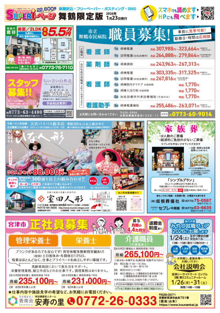 1/23発行アイページ表