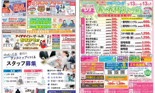 3/13発行 SUPER i-ページ 綾部・福知山・丹波市版