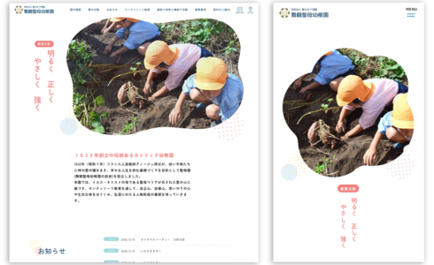 舞鶴聖母幼稚園