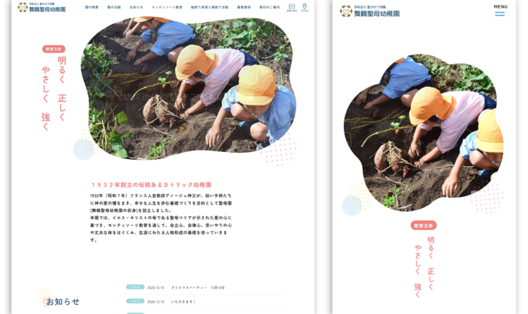 舞鶴聖母幼稚園