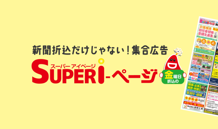 SUPERi-ページ