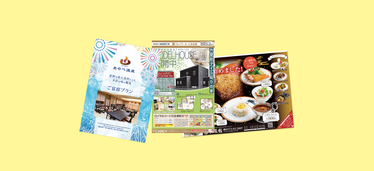 単独チラシ・フライヤー