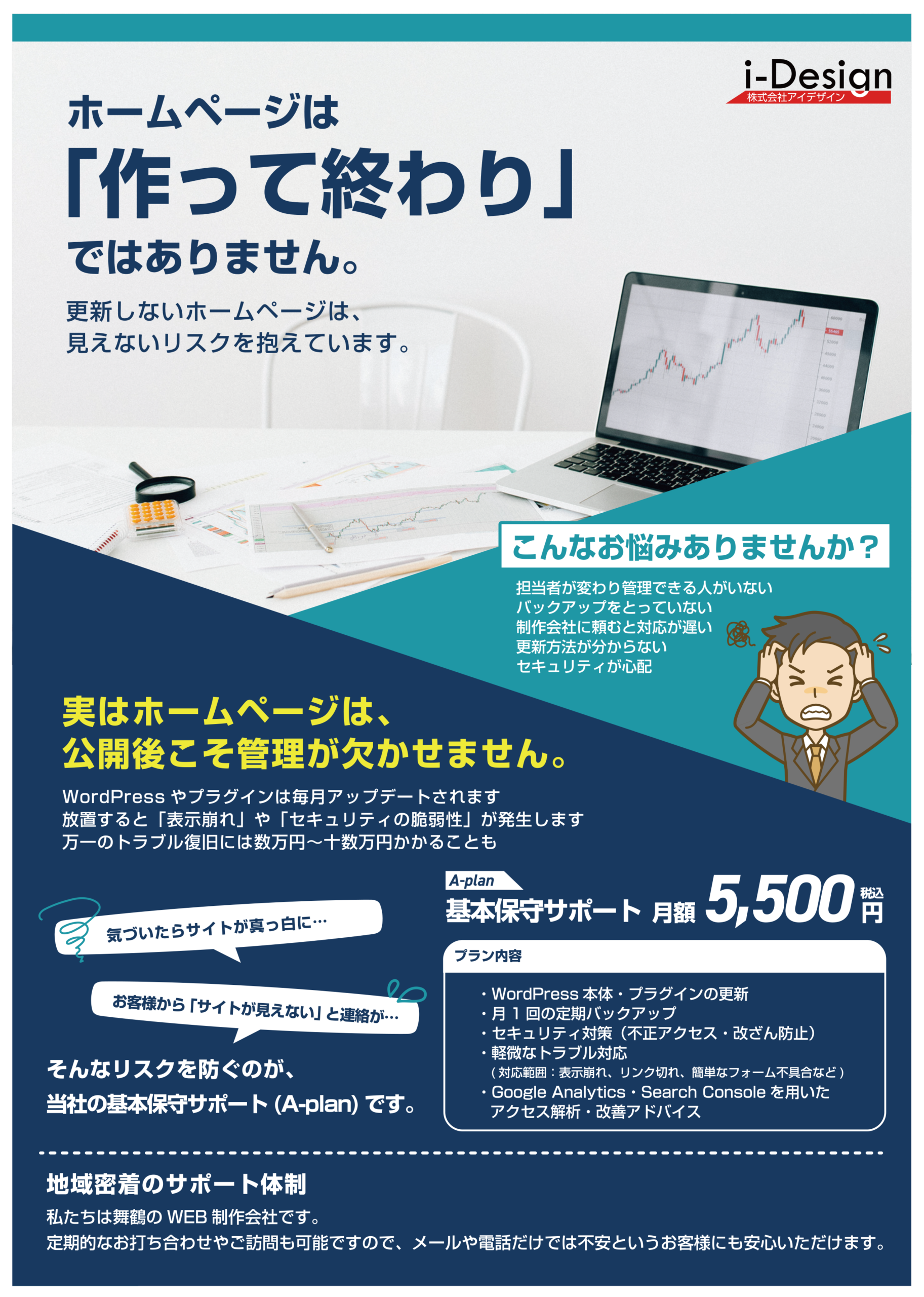 WEBサイトの保守サービス
