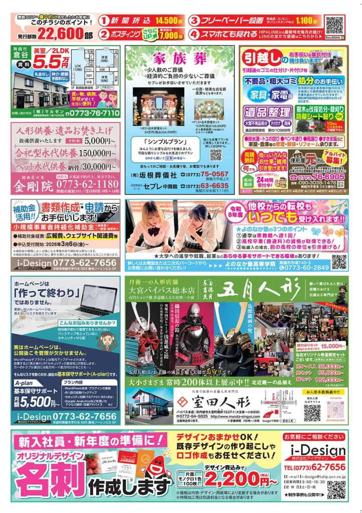 3/27SUPER i-ページ 舞鶴限定版