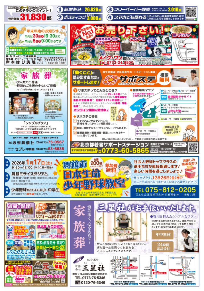 Super i-ページ　12/12号　裏面