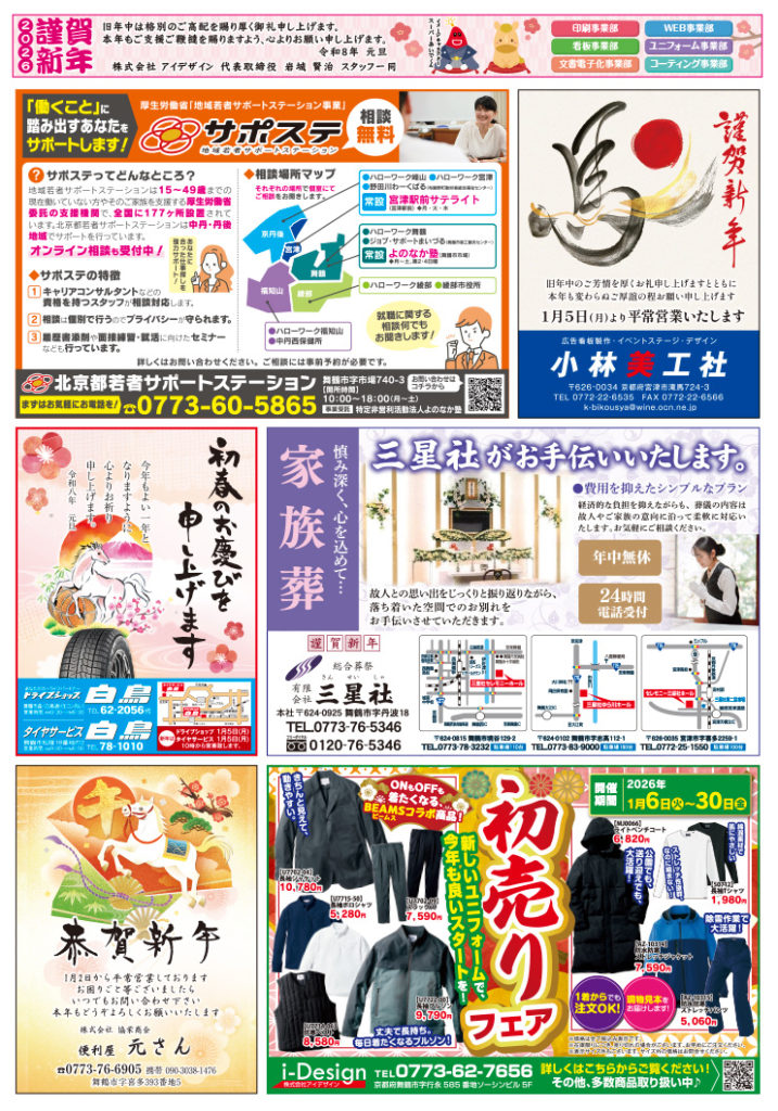 SUPERiページ(スーパーアイページ)2026年1月1日号　裏