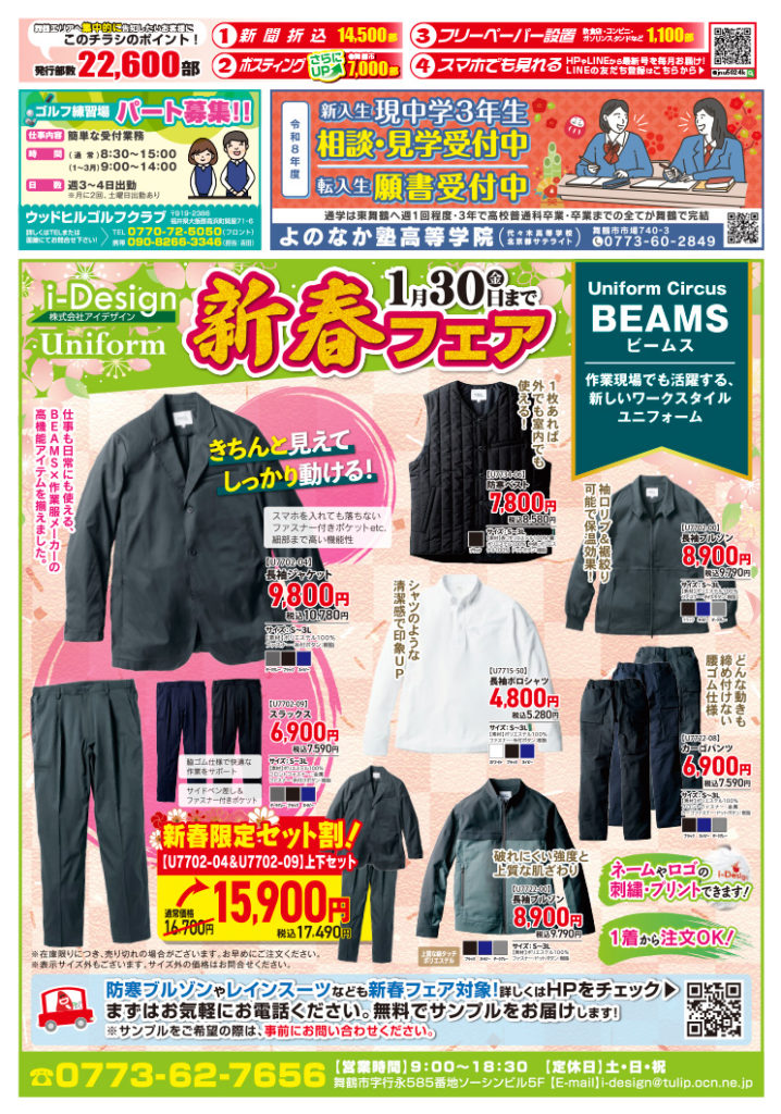 1/23発行アイページ表