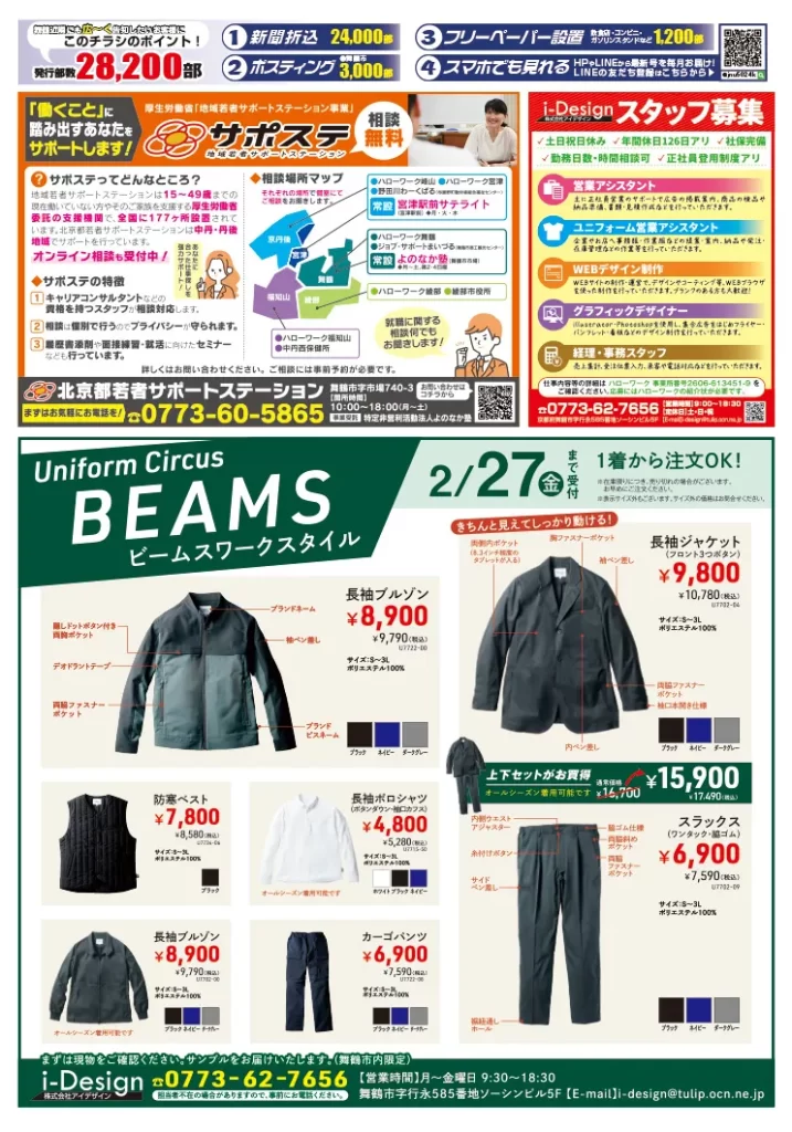 スーパーアイページ2026年2月13日舞鶴・大飯・宮津・与謝野号　裏面