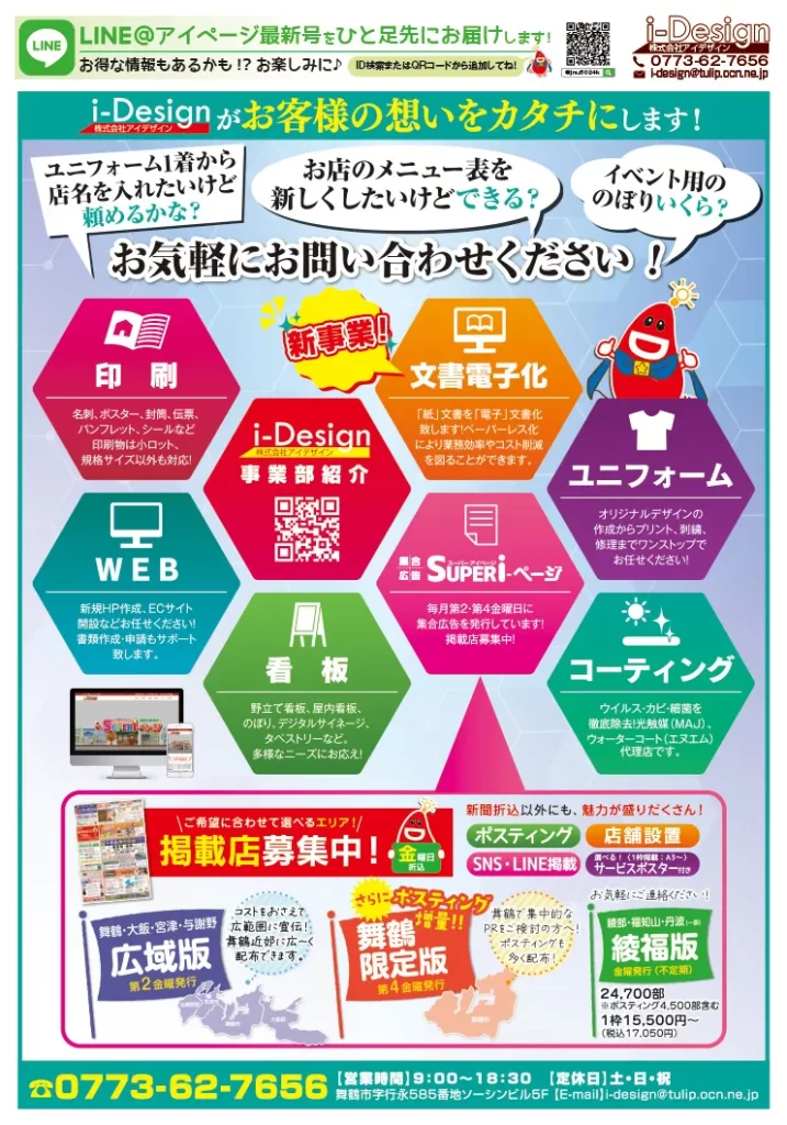 スーパーアイページ2026年2月13日発行特別号　裏面